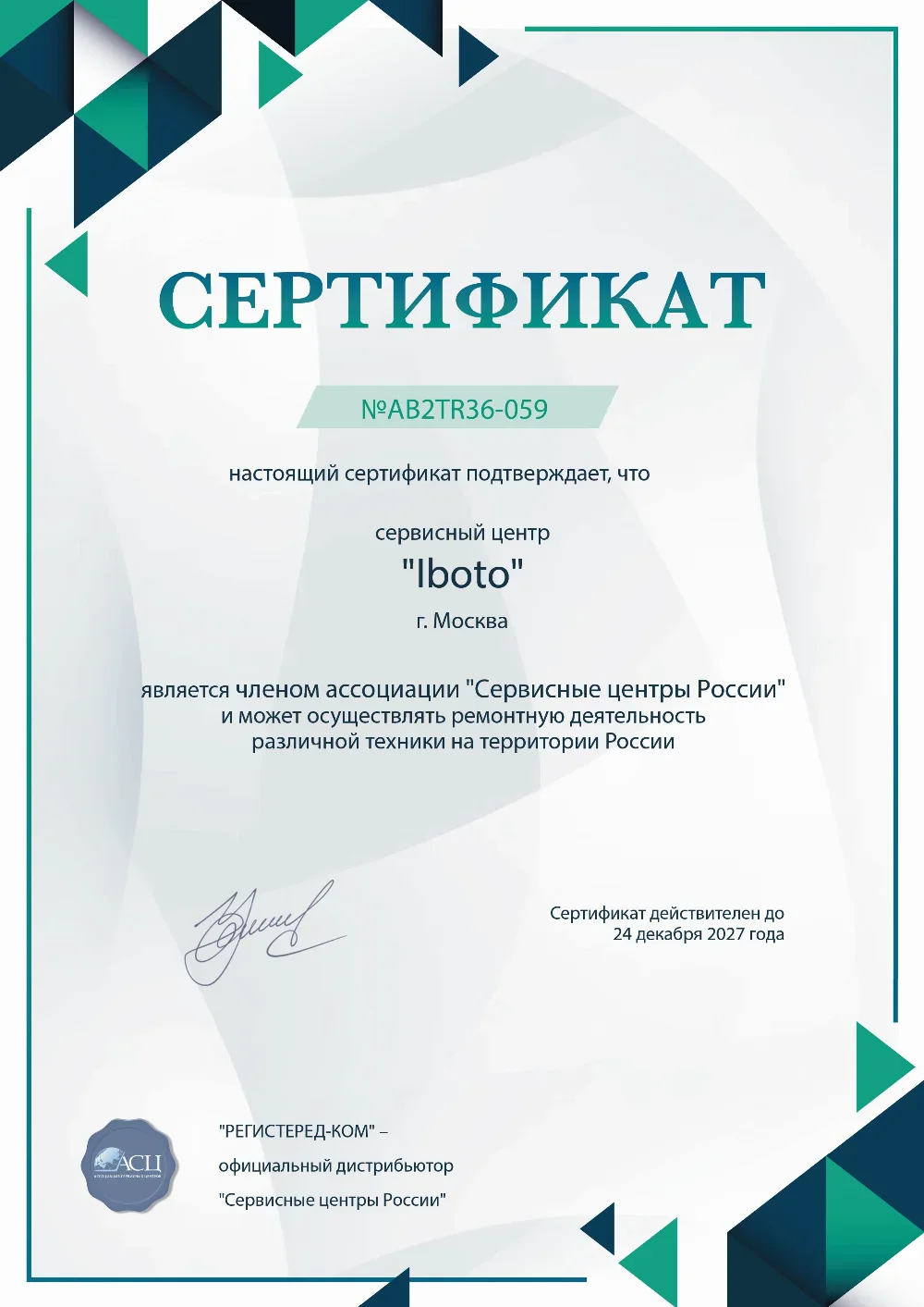 fixim-iboto.ru Сертификат квалификации сервисного центра по ремонту техники iBoto